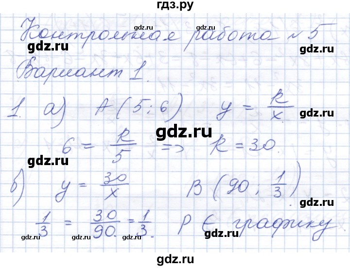 ГДЗ по алгебре 8 класс Шуркова контрольные работы  КР-5. вариант - 1, Решебник