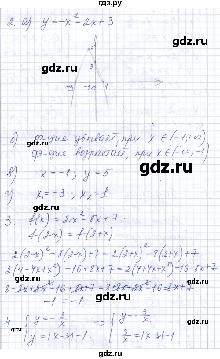 ГДЗ по алгебре 8 класс Шуркова контрольные работы  КР-5. вариант - 2, Решебник