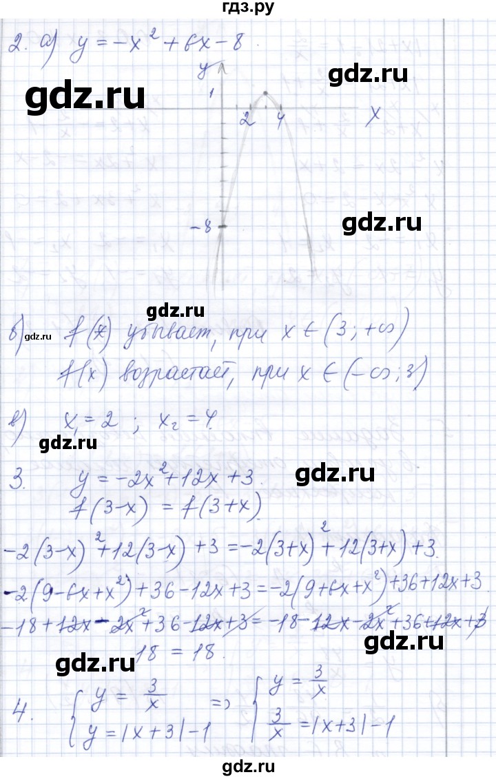 ГДЗ по алгебре 8 класс Шуркова контрольные работы  КР-5. вариант - 4, Решебник