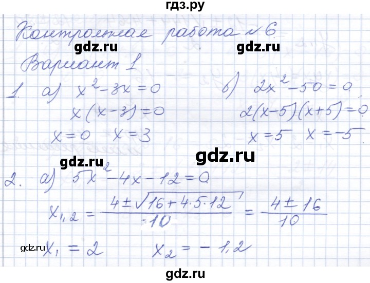 ГДЗ по алгебре 8 класс Шуркова контрольные работы  КР-6. вариант - 1, Решебник