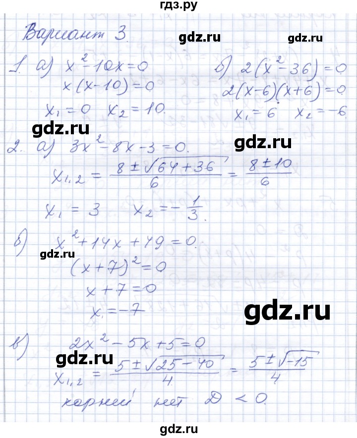 ГДЗ по алгебре 8 класс Шуркова контрольные работы  КР-6. вариант - 3, Решебник