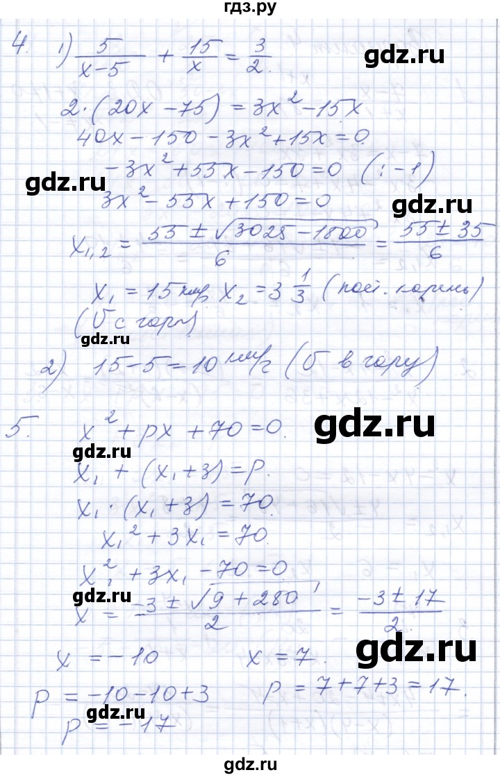 ГДЗ по алгебре 8 класс Шуркова контрольные работы  КР-7. вариант - 3, Решебник