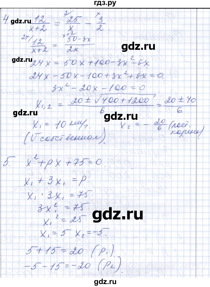 ГДЗ по алгебре 8 класс Шуркова контрольные работы  КР-7. вариант - 4, Решебник
