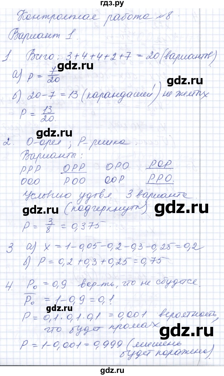 ГДЗ по алгебре 8 класс Шуркова контрольные работы  КР-8. вариант - 1, Решебник