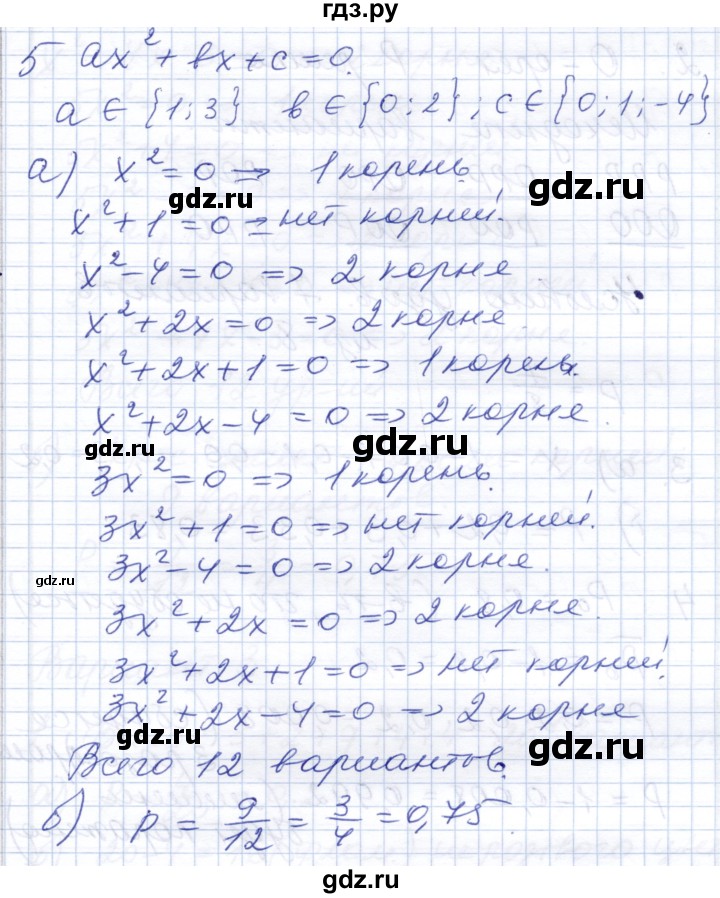 ГДЗ по алгебре 8 класс Шуркова контрольные работы  КР-8. вариант - 1, Решебник