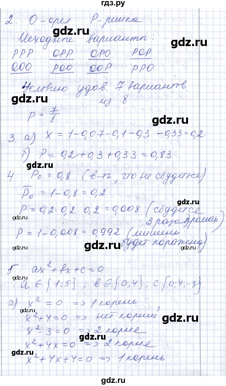 ГДЗ по алгебре 8 класс Шуркова контрольные работы  КР-8. вариант - 2, Решебник