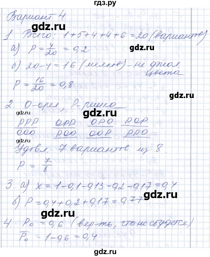 ГДЗ по алгебре 8 класс Шуркова контрольные работы  КР-8. вариант - 4, Решебник