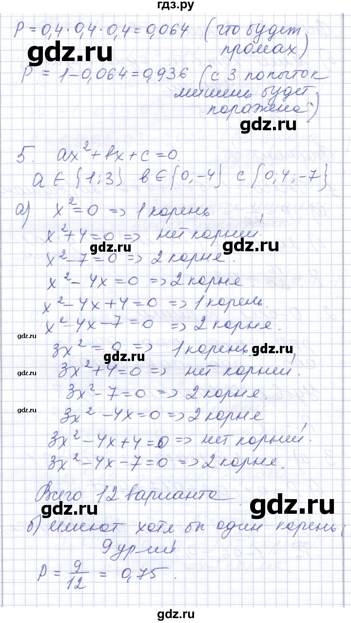 ГДЗ по алгебре 8 класс Шуркова контрольные работы  КР-8. вариант - 4, Решебник