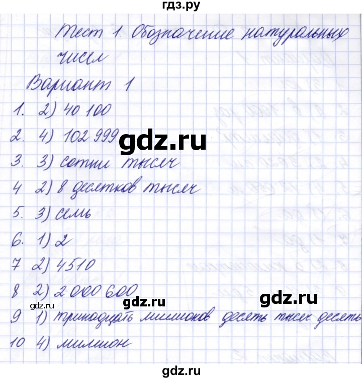 ГДЗ по математике 5 класс Рудницкая тесты (Виленкин)  тест 1. вариант - 1, Решебник