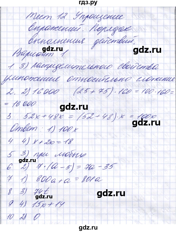 ГДЗ по математике 5 класс Рудницкая тесты к новому учебнику Виленкина  тест 12. вариант - 1, Решебник