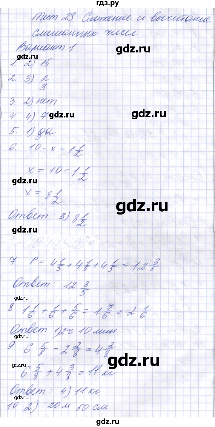 ГДЗ по математике 5 класс Рудницкая тесты к новому учебнику Виленкина  тест 23. вариант - 1, Решебник