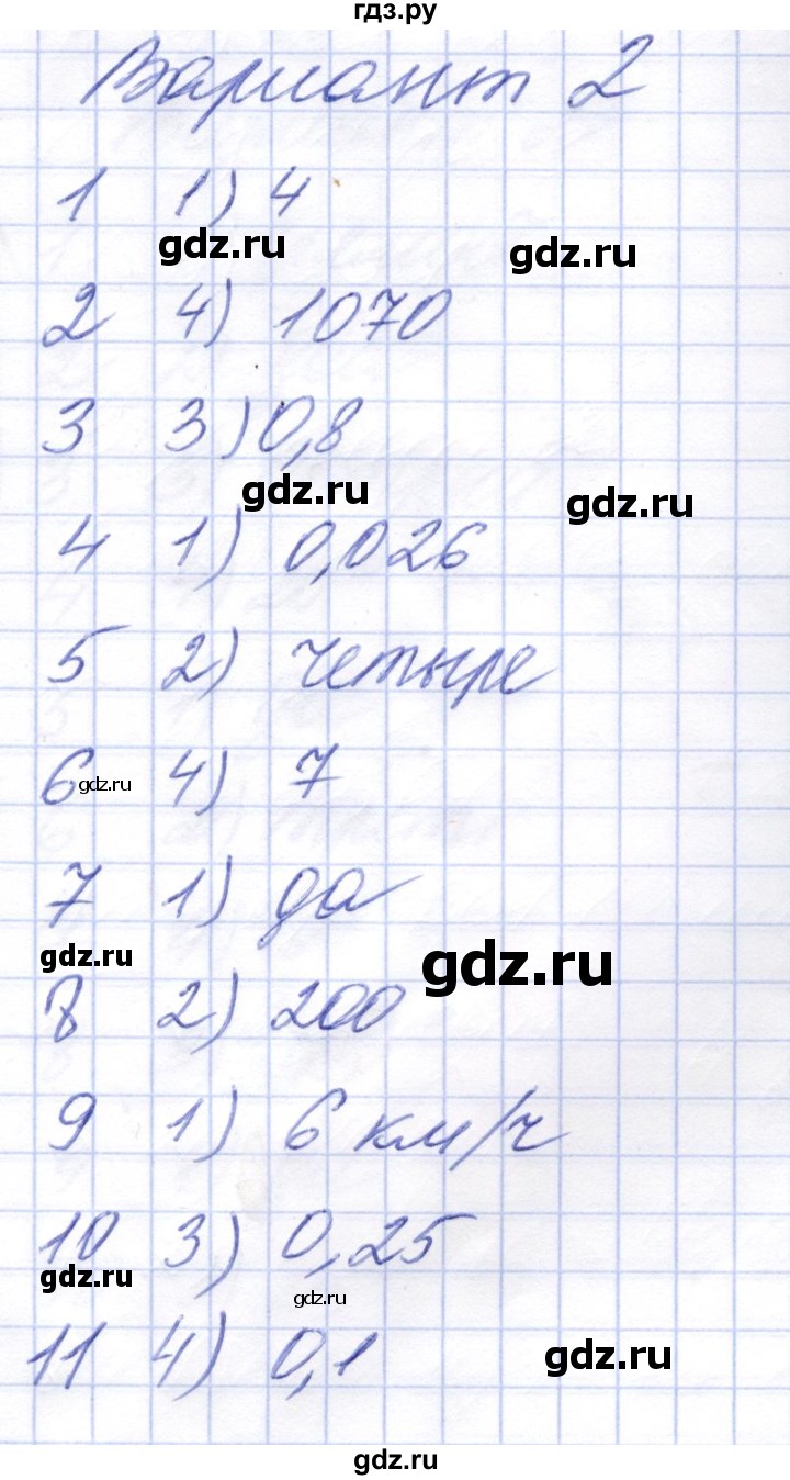 ГДЗ тест 26. вариант 2 математика 5 класс тесты к новому учебнику Виленкина  Рудницкая