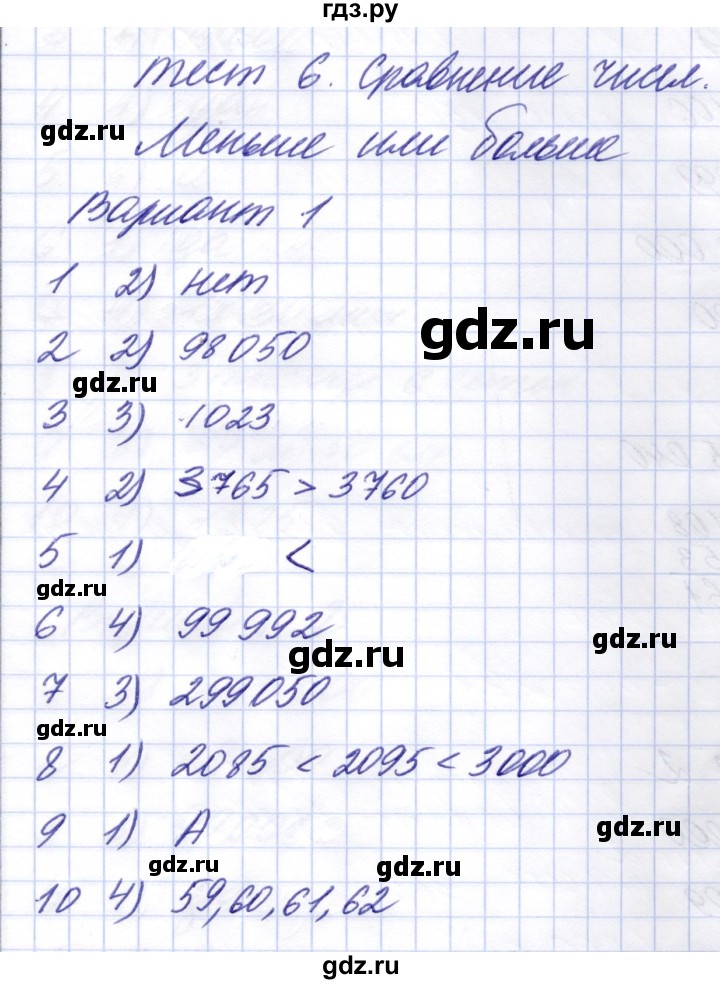 ГДЗ по математике 5 класс Рудницкая тесты к новому учебнику Виленкина  тест 6. вариант - 1, Решебник