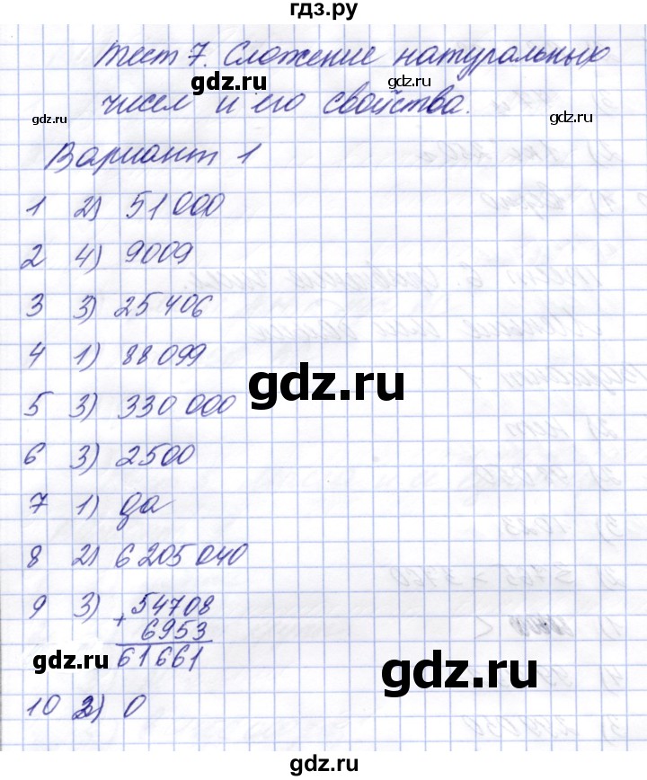 ГДЗ по математике 5 класс Рудницкая тесты (Виленкин)  тест 7. вариант - 1, Решебник