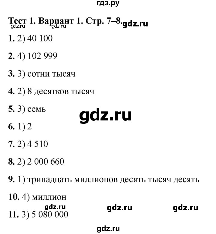 ГДЗ по математике 5 класс Рудницкая тесты (Виленкин)  тест 1. вариант - 1, Решебник 2024