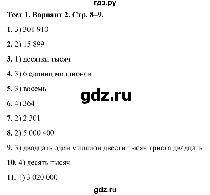 ГДЗ по математике 5 класс Рудницкая тесты (Виленкин)  тест 1. вариант - 2, Решебник 2024