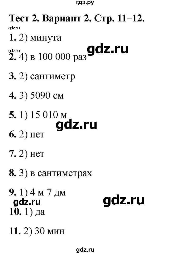 ГДЗ по математике 5 класс Рудницкая тесты (Виленкин)  тест 2. вариант - 2, Решебник 2024