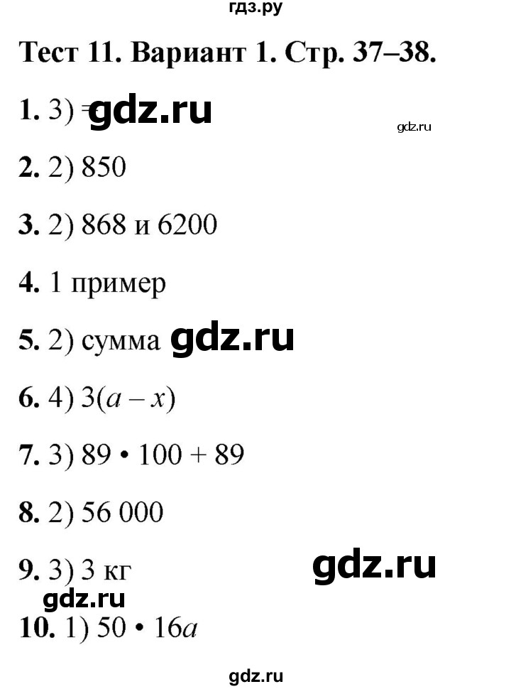 ГДЗ по математике 5 класс Рудницкая тесты (Виленкин)  тест 11. вариант - 1, Решебник 2024