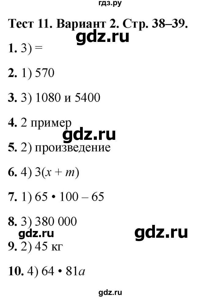 ГДЗ по математике 5 класс Рудницкая тесты (Виленкин)  тест 11. вариант - 2, Решебник 2024