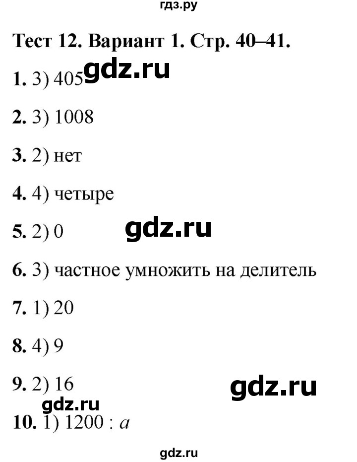 ГДЗ по математике 5 класс Рудницкая тесты (Виленкин)  тест 12. вариант - 1, Решебник 2024