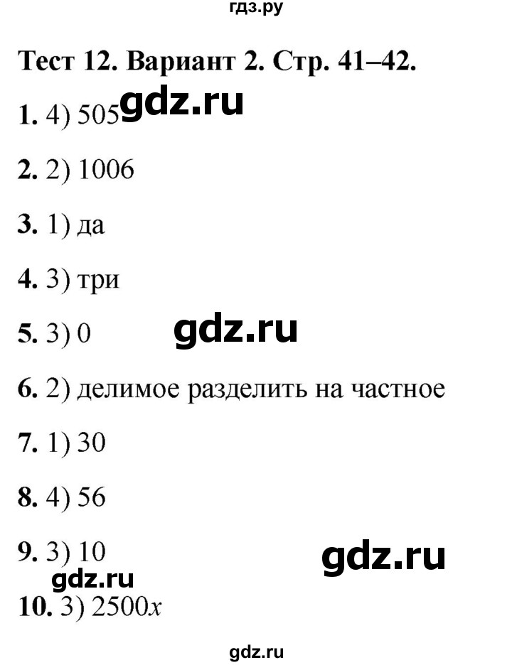 ГДЗ по математике 5 класс Рудницкая тесты (Виленкин)  тест 12. вариант - 2, Решебник 2024