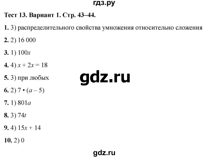 ГДЗ по математике 5 класс Рудницкая тесты (Виленкин)  тест 13. вариант - 1, Решебник 2024