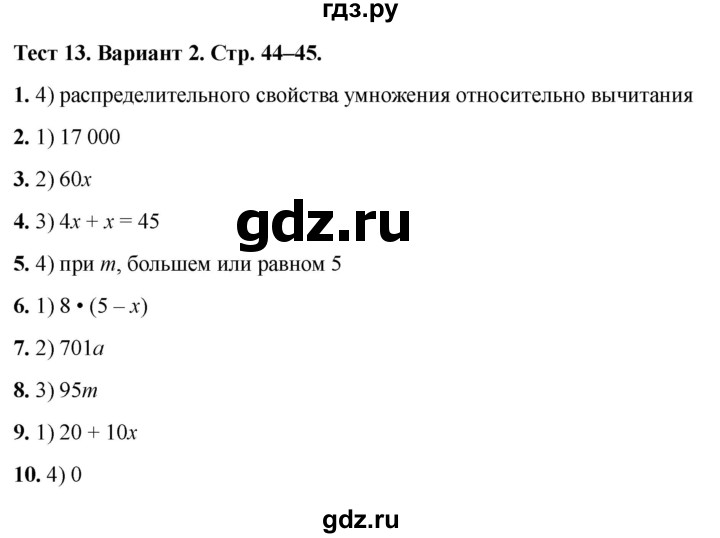 ГДЗ по математике 5 класс Рудницкая тесты (Виленкин)  тест 13. вариант - 2, Решебник 2024