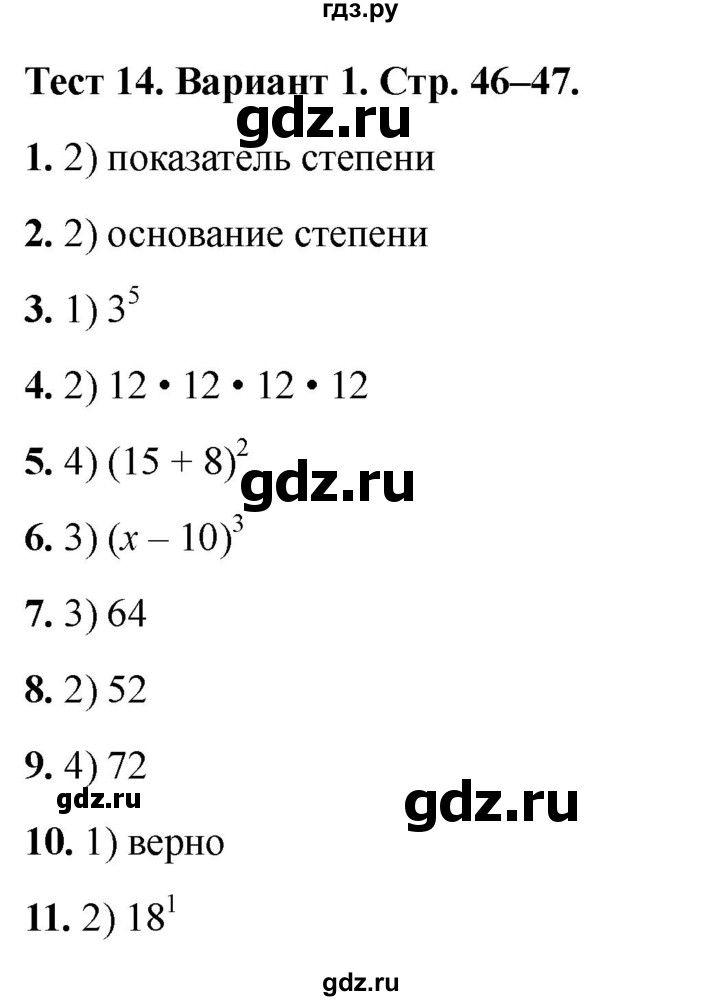 ГДЗ по математике 5 класс Рудницкая тесты (Виленкин)  тест 14. вариант - 1, Решебник 2024