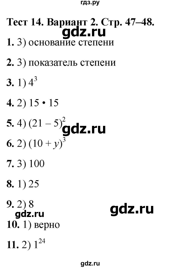 ГДЗ по математике 5 класс Рудницкая тесты (Виленкин)  тест 14. вариант - 2, Решебник 2024