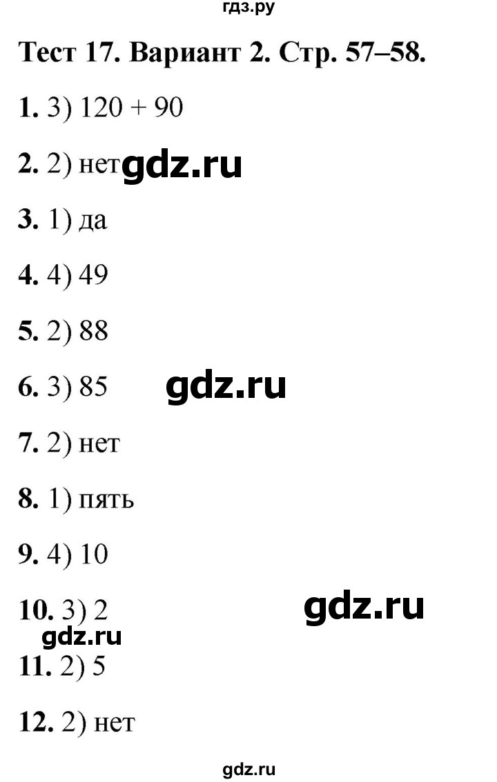 ГДЗ по математике 5 класс Рудницкая тесты (Виленкин)  тест 17. вариант - 2, Решебник 2024