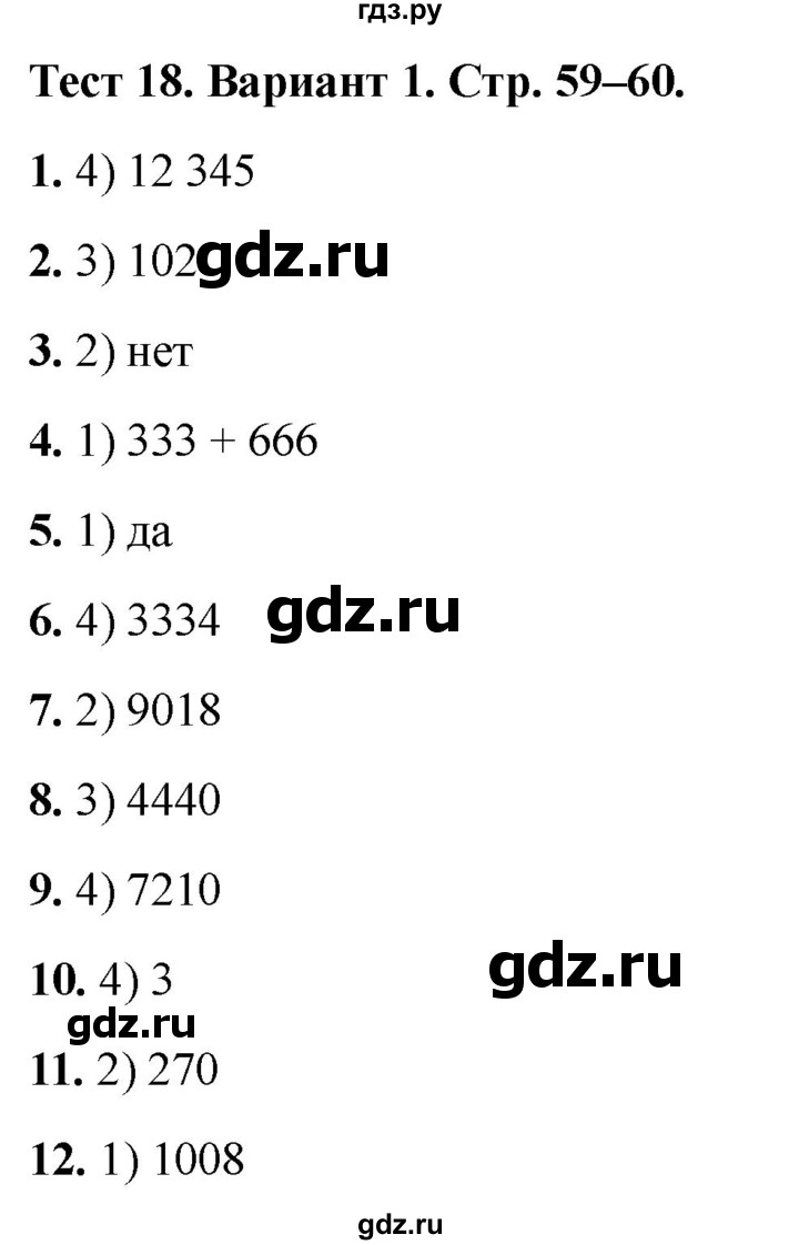 ГДЗ по математике 5 класс Рудницкая тесты (Виленкин)  тест 18. вариант - 1, Решебник 2024