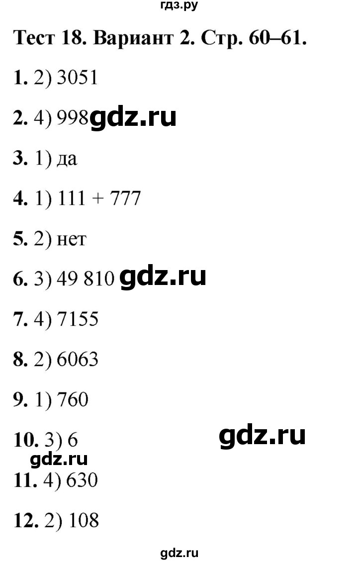 ГДЗ по математике 5 класс Рудницкая тесты (Виленкин)  тест 18. вариант - 2, Решебник 2024