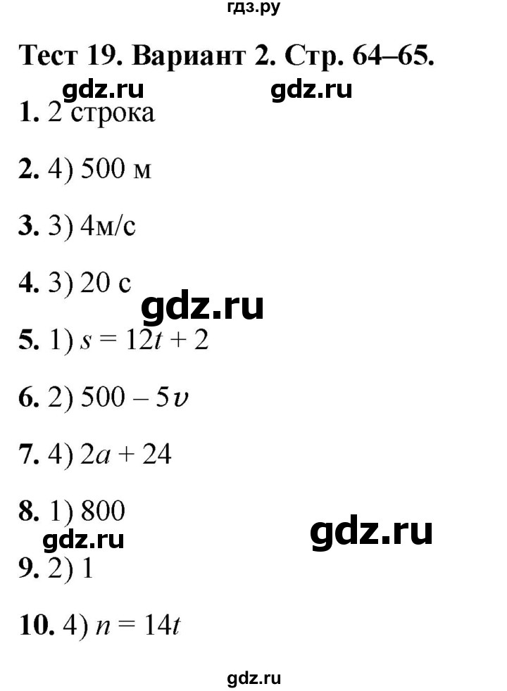 ГДЗ по математике 5 класс Рудницкая тесты (Виленкин)  тест 19. вариант - 2, Решебник 2024