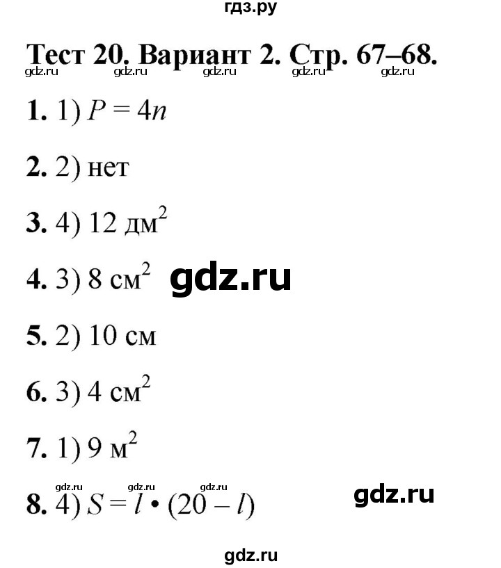 ГДЗ по математике 5 класс Рудницкая тесты (Виленкин)  тест 20. вариант - 2, Решебник 2024