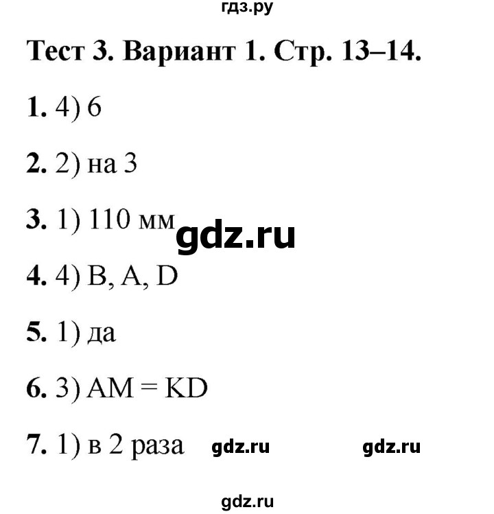 ГДЗ по математике 5 класс Рудницкая тесты (Виленкин)  тест 3. вариант - 1, Решебник 2024