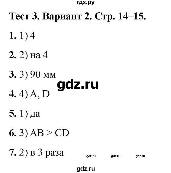 ГДЗ по математике 5 класс Рудницкая тесты (Виленкин)  тест 3. вариант - 2, Решебник 2024