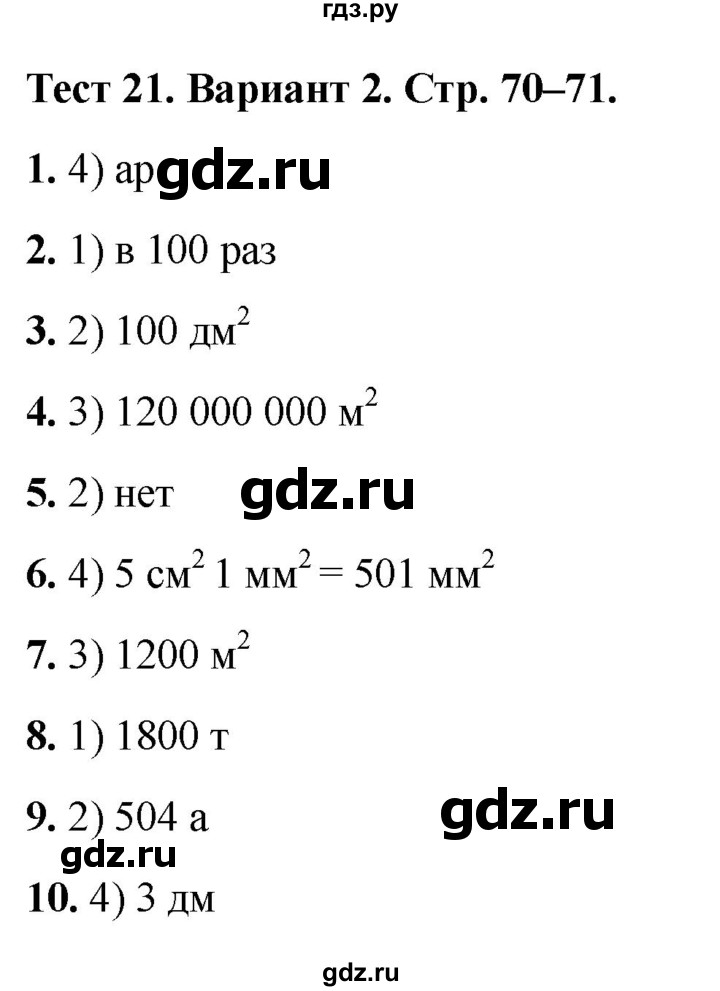 ГДЗ по математике 5 класс Рудницкая тесты (Виленкин)  тест 21. вариант - 2, Решебник 2024