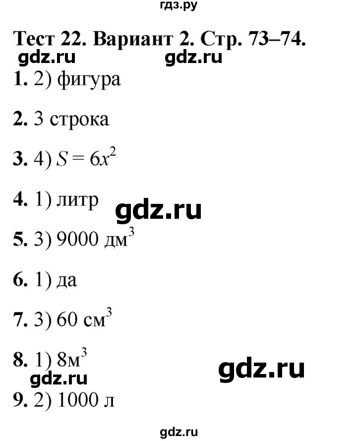 ГДЗ по математике 5 класс Рудницкая тесты (Виленкин)  тест 22. вариант - 2, Решебник 2024