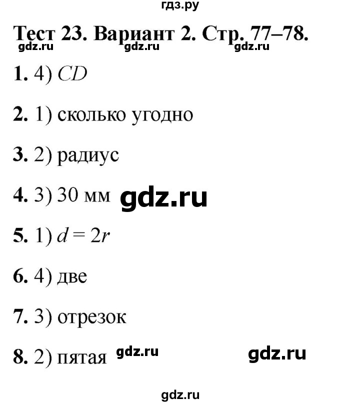 ГДЗ по математике 5 класс Рудницкая тесты (Виленкин)  тест 23. вариант - 2, Решебник 2024