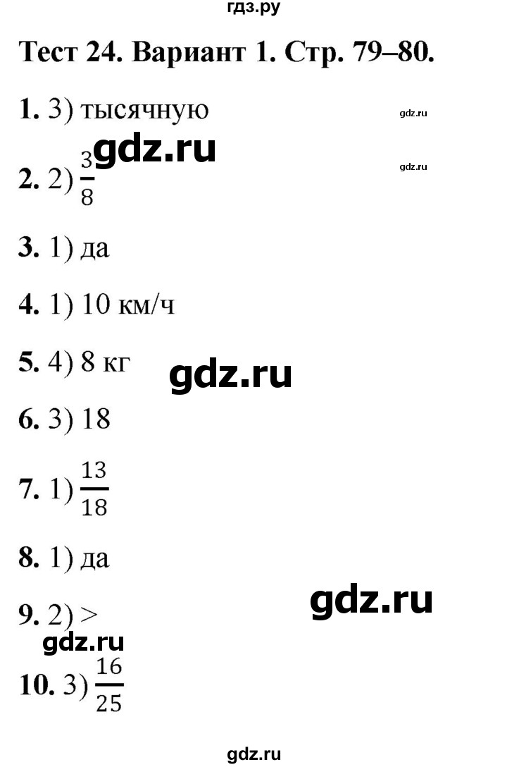 ГДЗ по математике 5 класс Рудницкая тесты (Виленкин)  тест 24. вариант - 1, Решебник 2024