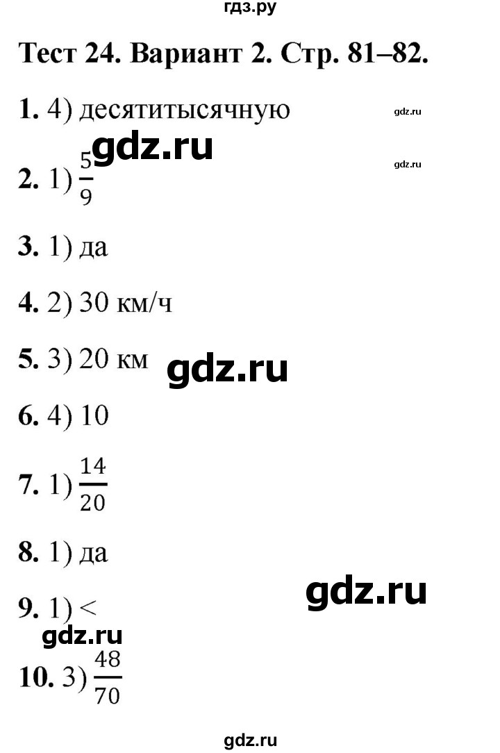 ГДЗ по математике 5 класс Рудницкая тесты (Виленкин)  тест 24. вариант - 2, Решебник 2024