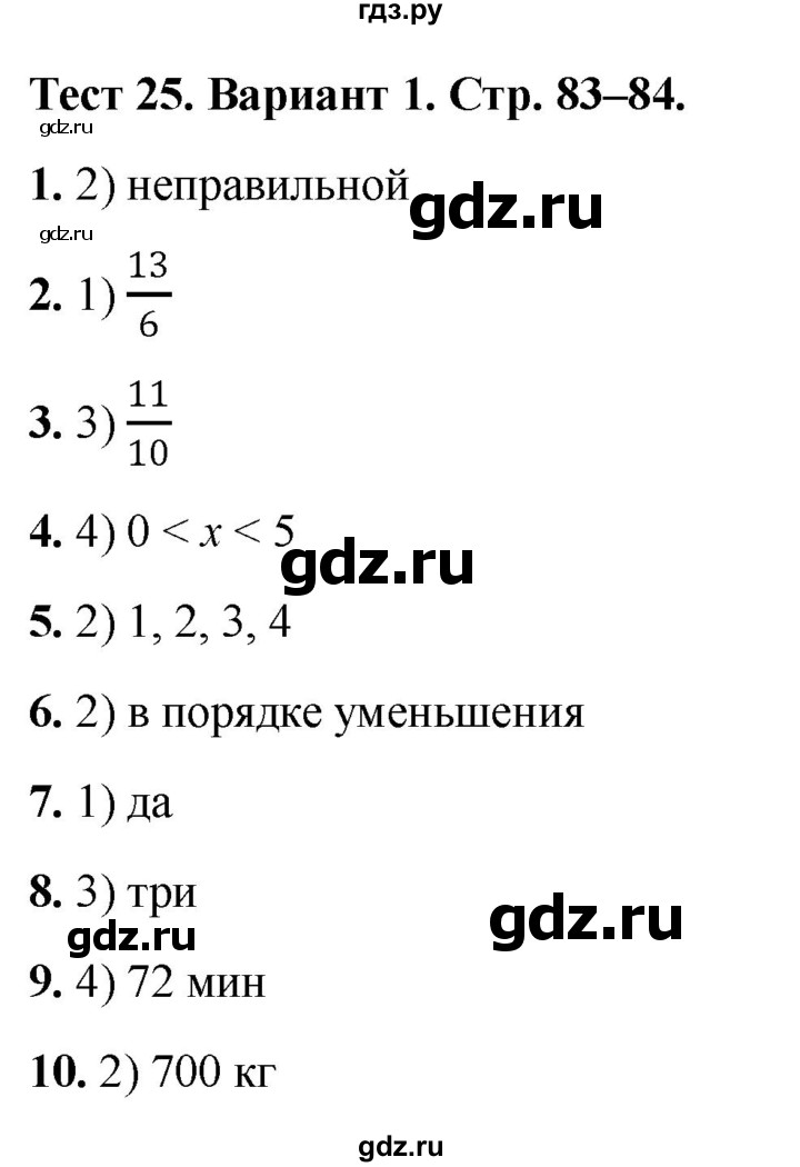 ГДЗ по математике 5 класс Рудницкая тесты (Виленкин)  тест 25. вариант - 1, Решебник 2024