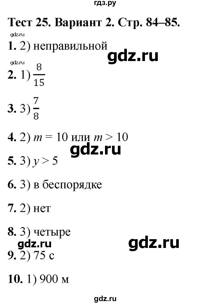 ГДЗ по математике 5 класс Рудницкая тесты (Виленкин)  тест 25. вариант - 2, Решебник 2024