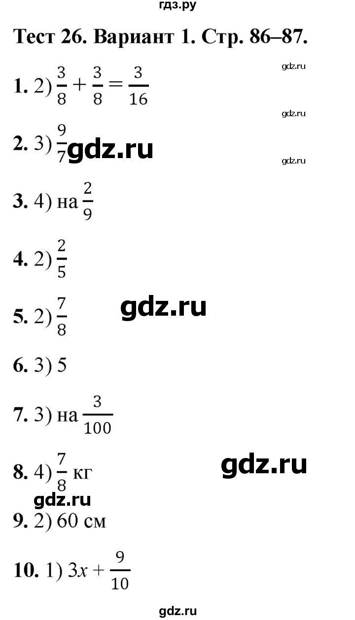 ГДЗ по математике 5 класс Рудницкая тесты (Виленкин)  тест 26. вариант - 1, Решебник 2024