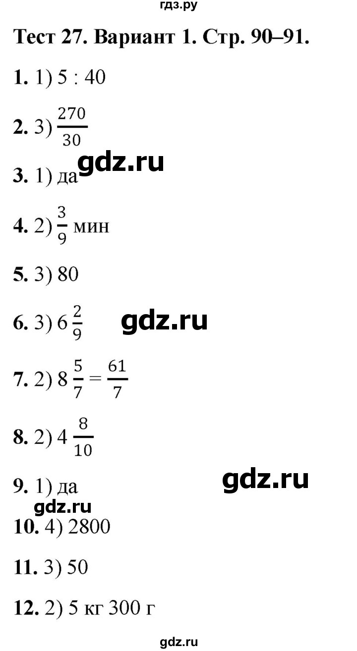 ГДЗ по математике 5 класс Рудницкая тесты (Виленкин)  тест 27. вариант - 1, Решебник 2024