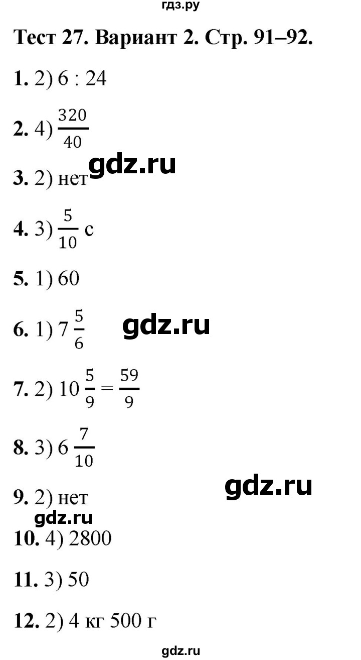 ГДЗ по математике 5 класс Рудницкая тесты (Виленкин)  тест 27. вариант - 2, Решебник 2024