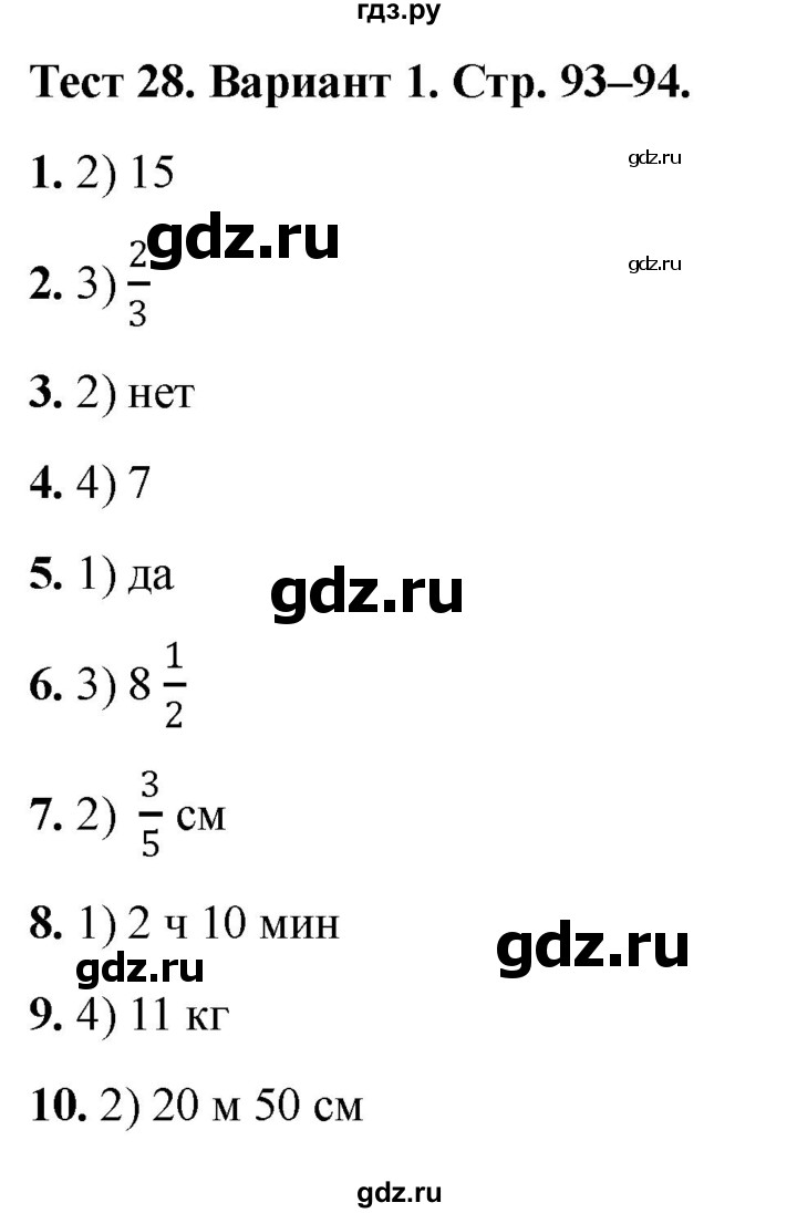 ГДЗ по математике 5 класс Рудницкая тесты (Виленкин)  тест 28. вариант - 1, Решебник 2024