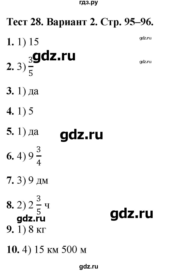 ГДЗ по математике 5 класс Рудницкая тесты (Виленкин)  тест 28. вариант - 2, Решебник 2024