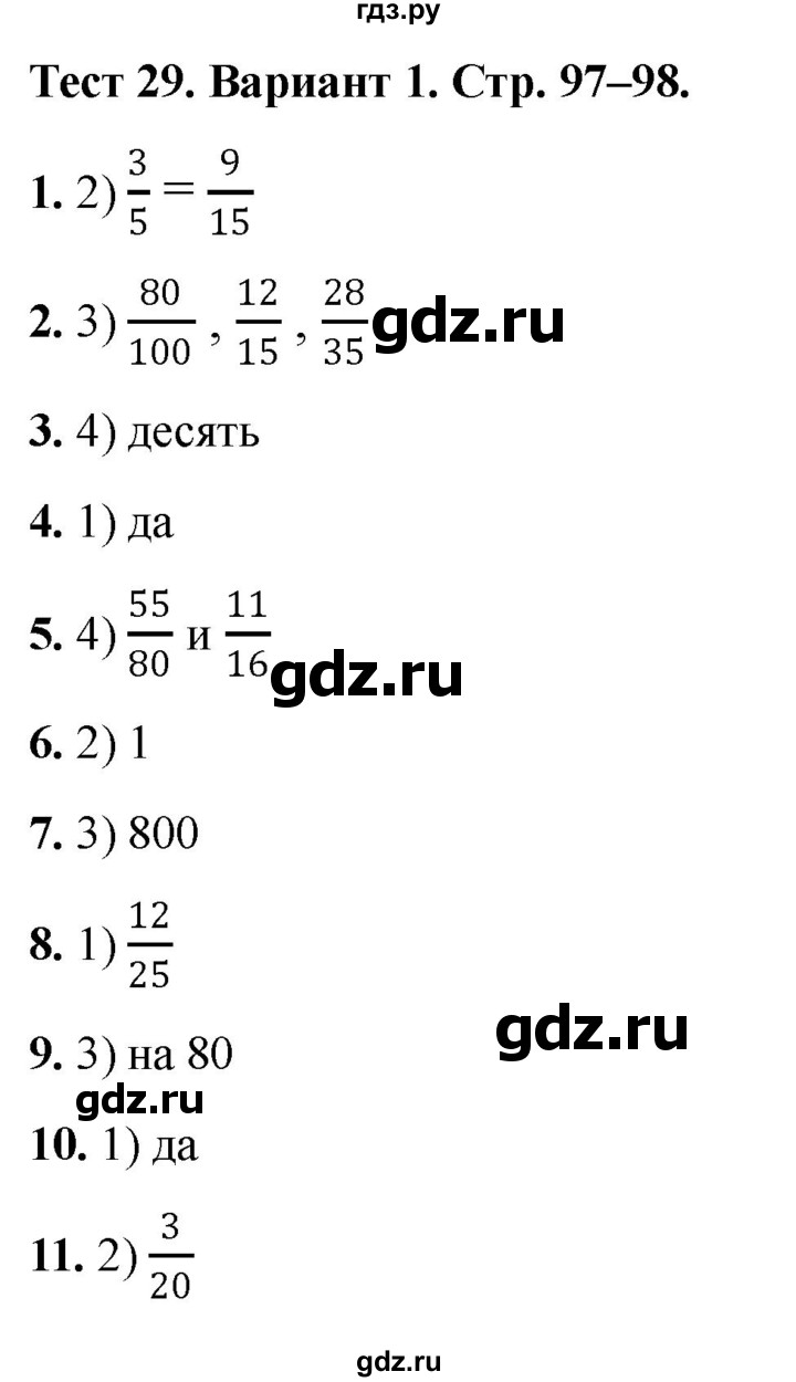 ГДЗ по математике 5 класс Рудницкая тесты (Виленкин)  тест 29. вариант - 1, Решебник 2024