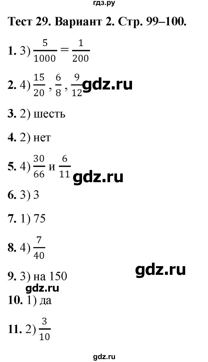 ГДЗ по математике 5 класс Рудницкая тесты (Виленкин)  тест 29. вариант - 2, Решебник 2024